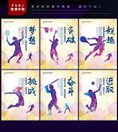 体育运动宣传标语