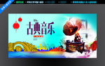 古典音乐