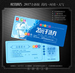 干洗代金券