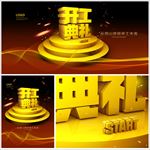 开工典礼