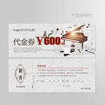 音乐代金券图片
