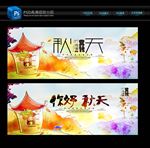 秋天你好