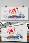 水墨国庆节海报