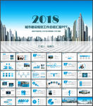 城市建设规划PPT