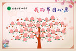教师节签名墙