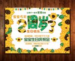生日海报