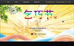 乞巧节