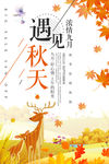 秋季