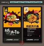 热干面