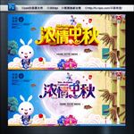 浓情中秋