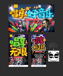 KTV海报