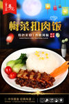 梅菜扣肉饭