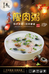 皮蛋瘦肉粥