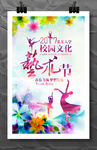 创意炫彩校园文化艺术节海报