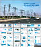 国家电网电力公司工作PPT
