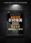 装修海报