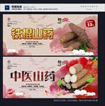 山药