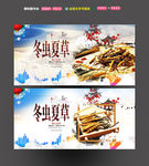 冬虫夏草