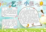 艺术小报
