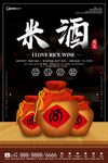 米酒