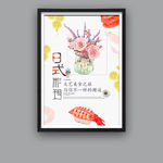 日式料理