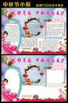 中秋节小报月饼文化手抄报素材