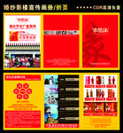 影楼宣传单活动套餐