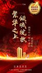 红色地产开盘海报