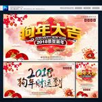 2018狗年