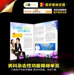 男科杂志