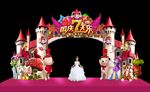 国庆7天乐童话城堡梦幻乐园门头