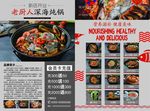 深海炖锅单页