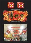 中秋博饼