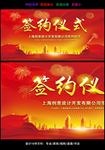 红色喜庆企业公司签约仪式背景画