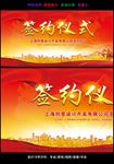 红色喜庆企业公司签约仪式背景画