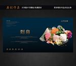 刺身