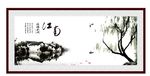 江南字画