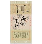 海纳百川