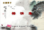 水墨文化