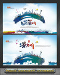 深圳