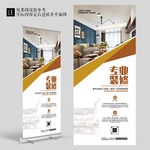 简约装修公司宣传展架