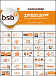 包商银行年终总结汇报PPT模板