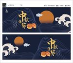 中秋