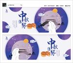 中秋