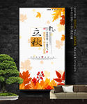立秋