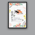 日式料理