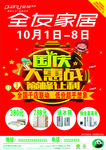 国庆大惠战