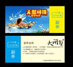 大闸蟹代金券