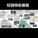 校园特色展板