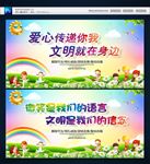 校园文明